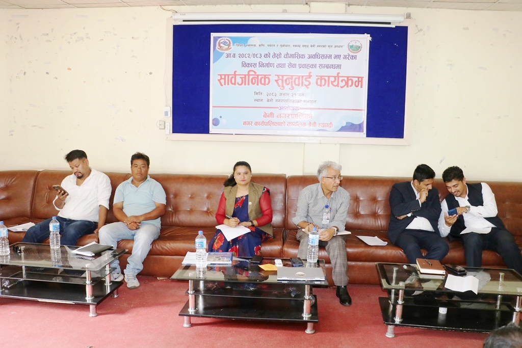 बेनी नगरपालिकामा तेस्रो चौमासिक सार्वजनिक सुनुवाइ : कुल बजेटको ८५ प्रतिशत भन्दाबढी बजेट खर्च