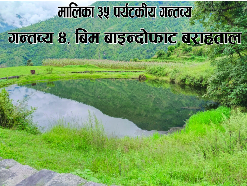 बराहताल: जहाँ आस्थाको ऐना बनेर हिमाल मुस्कुराउँछन्