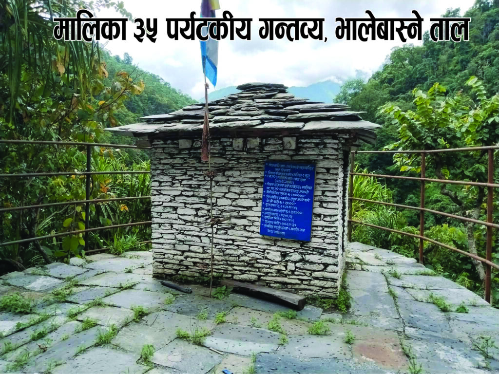 सामान्यज्ञानको पुस्तकमा रहेको प्राकृतिक स्वर्ग भालेबास्ने ताल